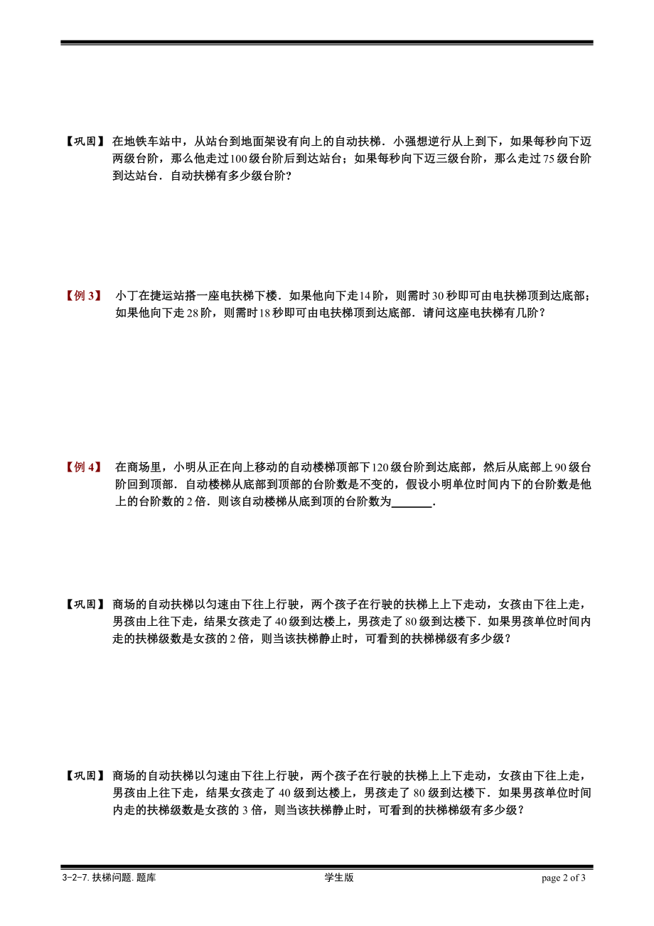 3-2-7 扶梯问题.学生版.doc_第2页