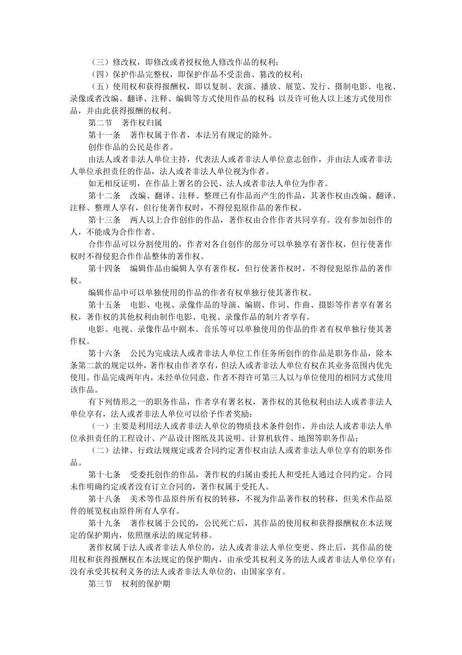 著作权法.docx_第2页