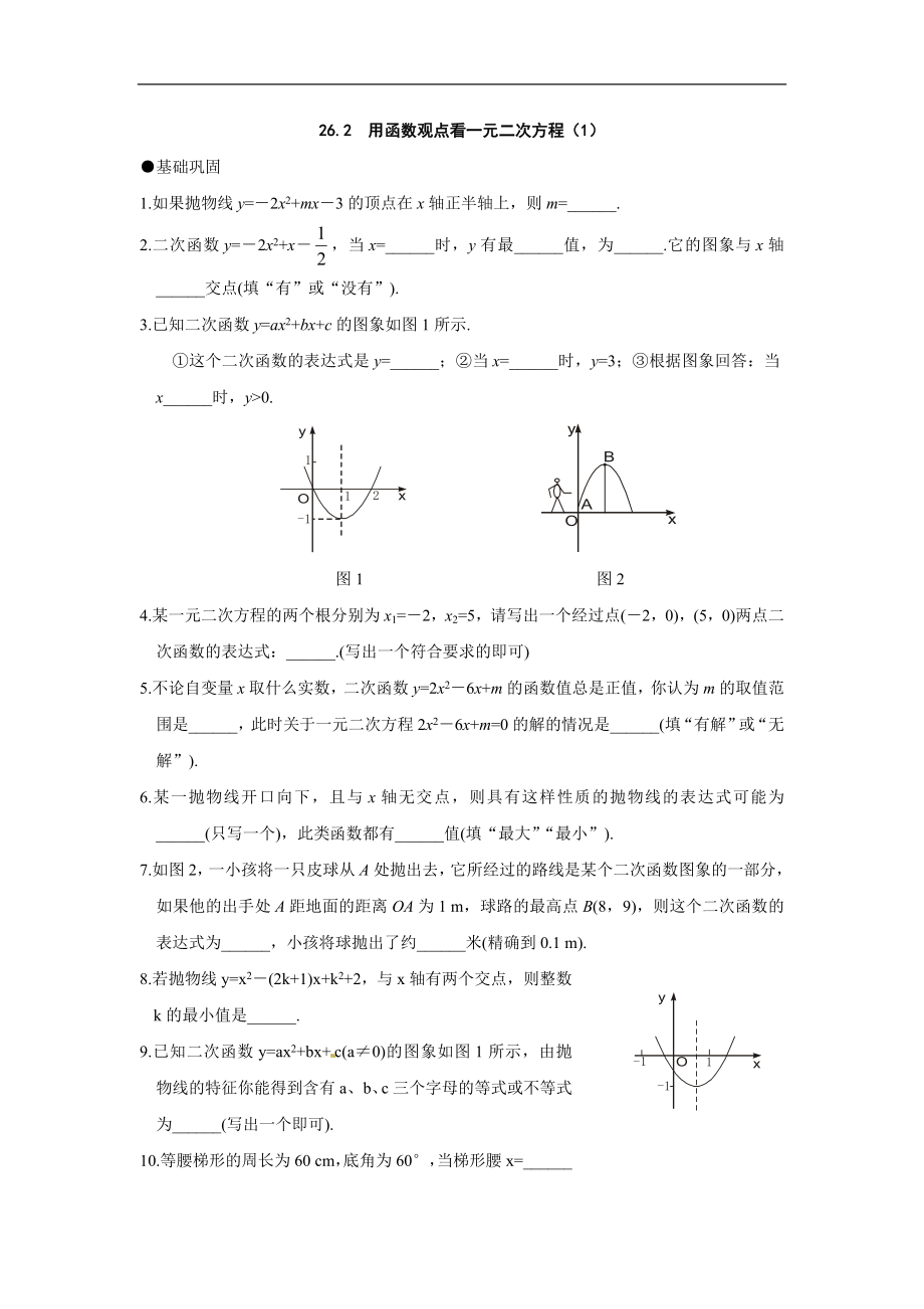 数学：26.2用函数观点看一元二次方程（1）同步练习.doc_第1页