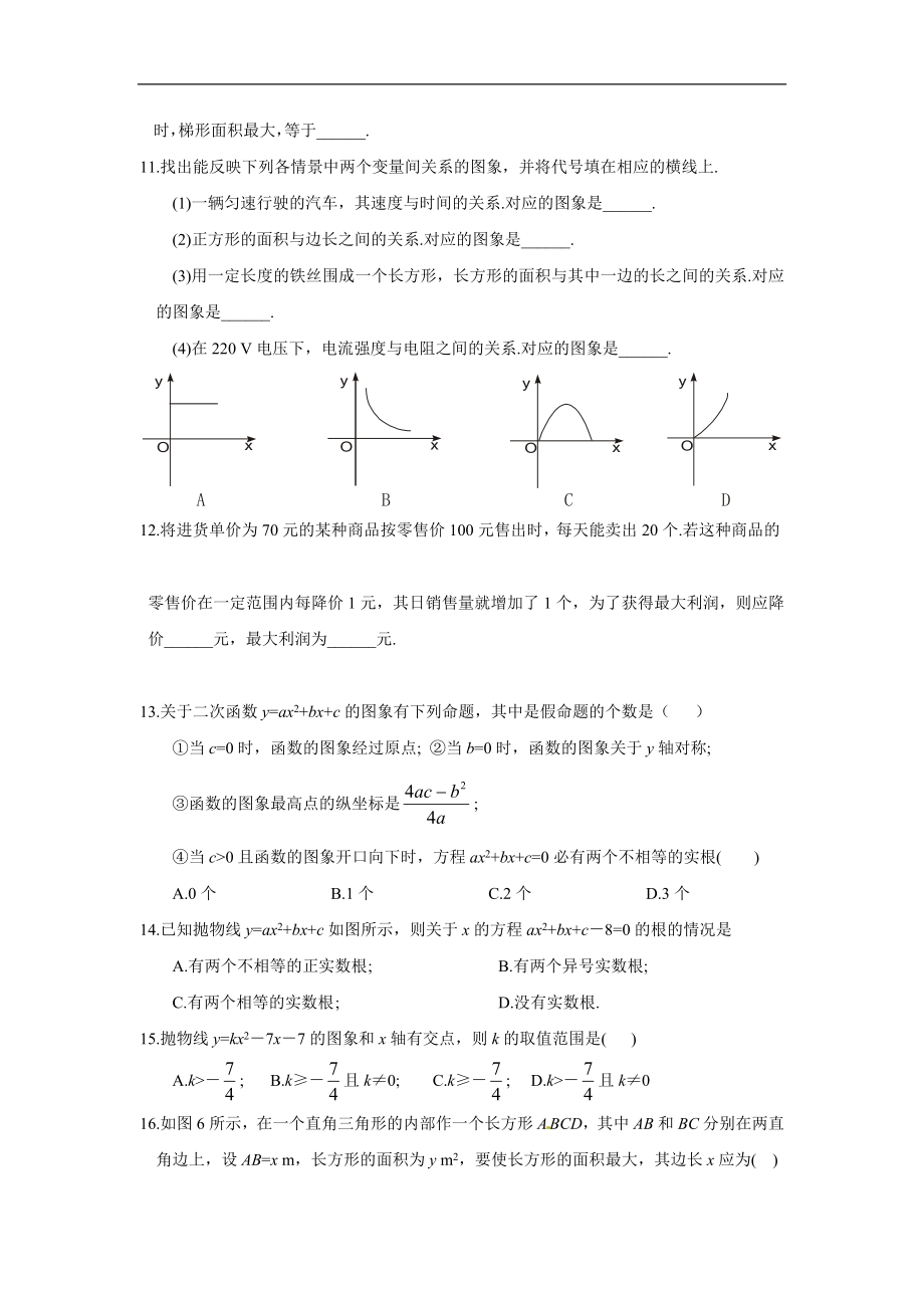 数学：26.2用函数观点看一元二次方程（1）同步练习.doc_第2页