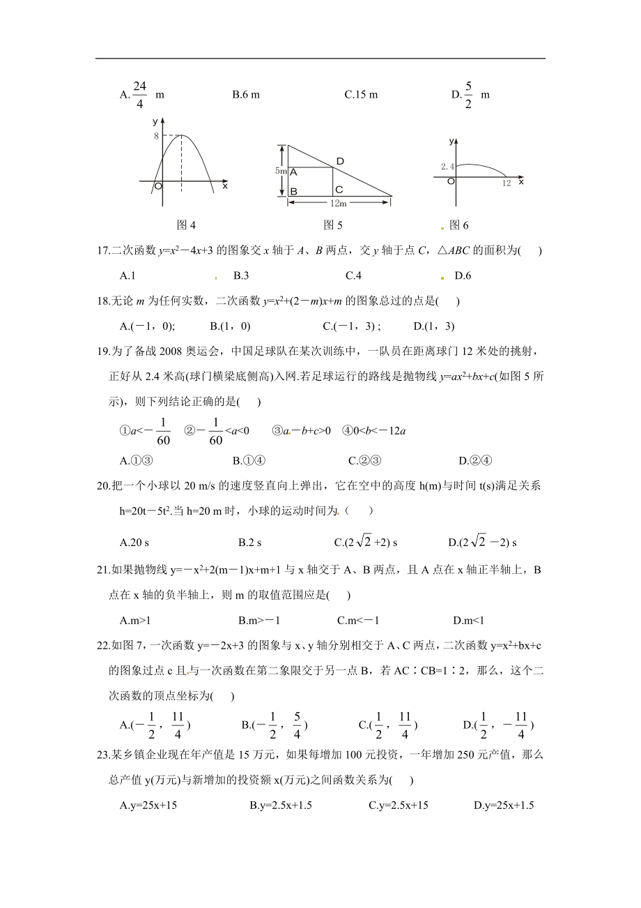 数学：26.2用函数观点看一元二次方程（1）同步练习.doc_第3页