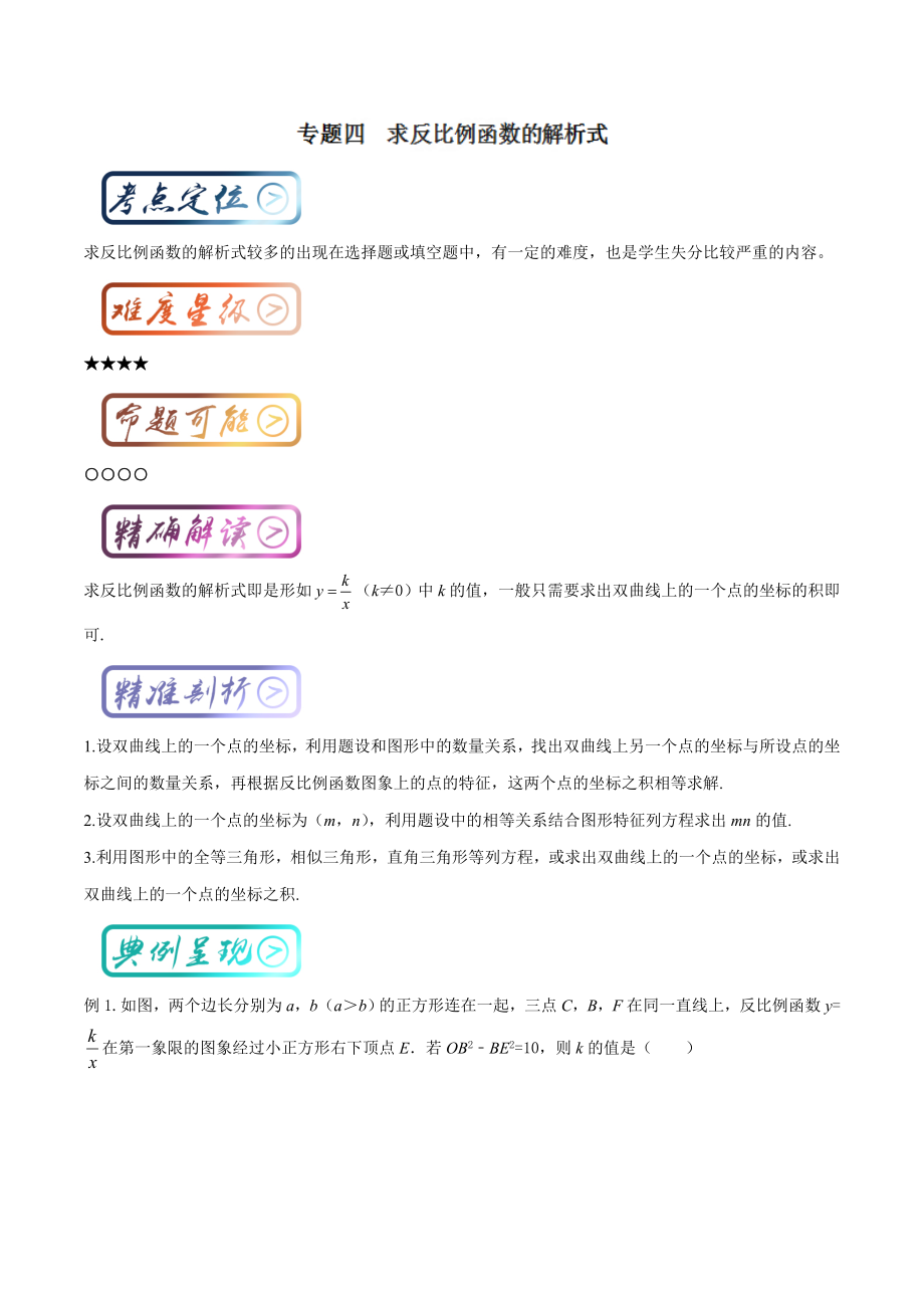 考点4 求反比例函数的解析式（原卷版）.doc_第1页