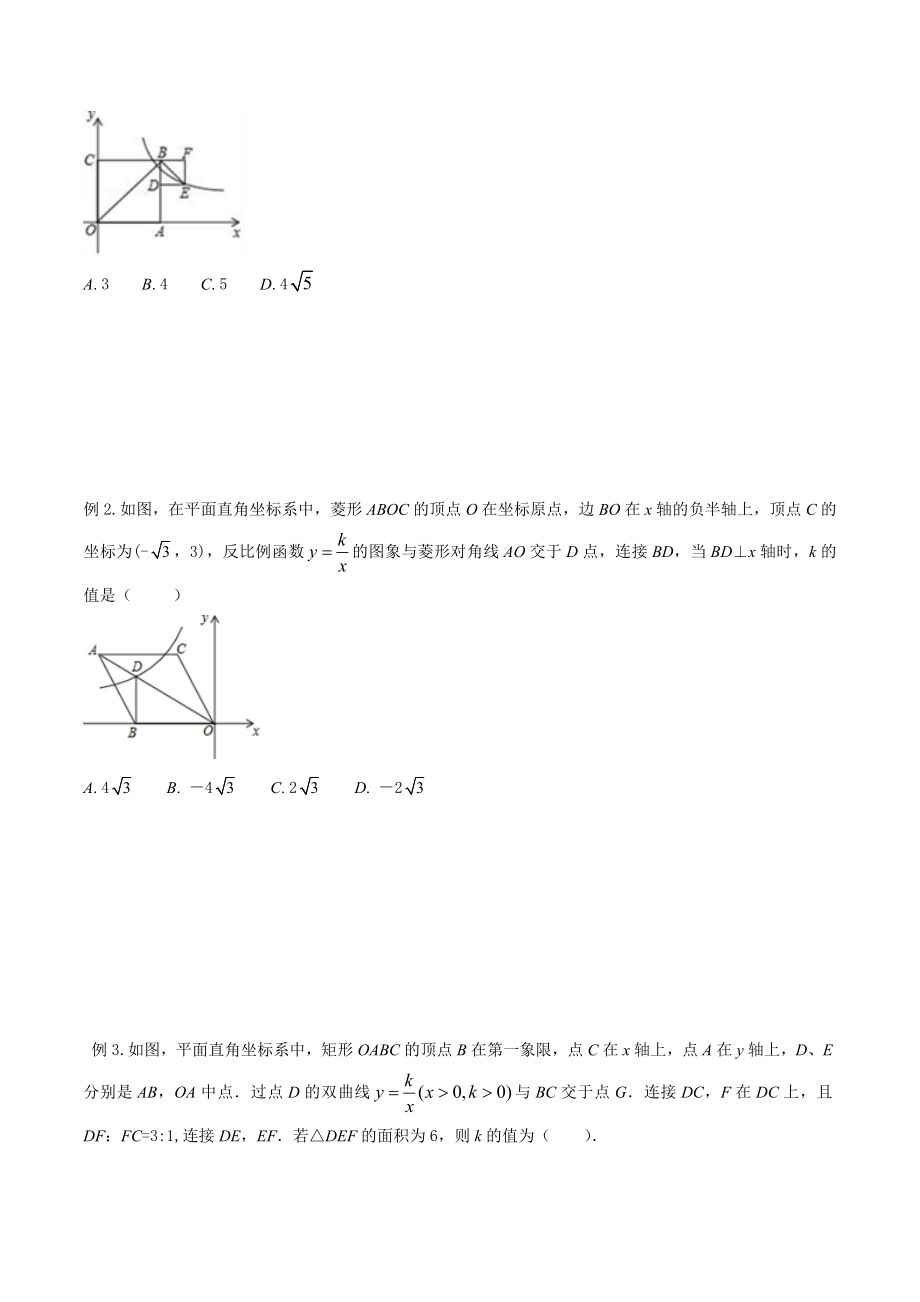 考点4 求反比例函数的解析式（原卷版）.doc_第2页