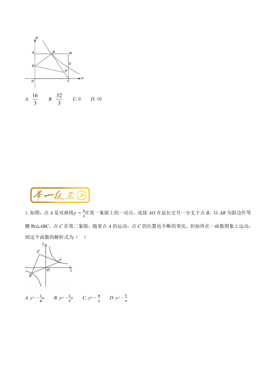 考点4 求反比例函数的解析式（原卷版）.doc_第3页