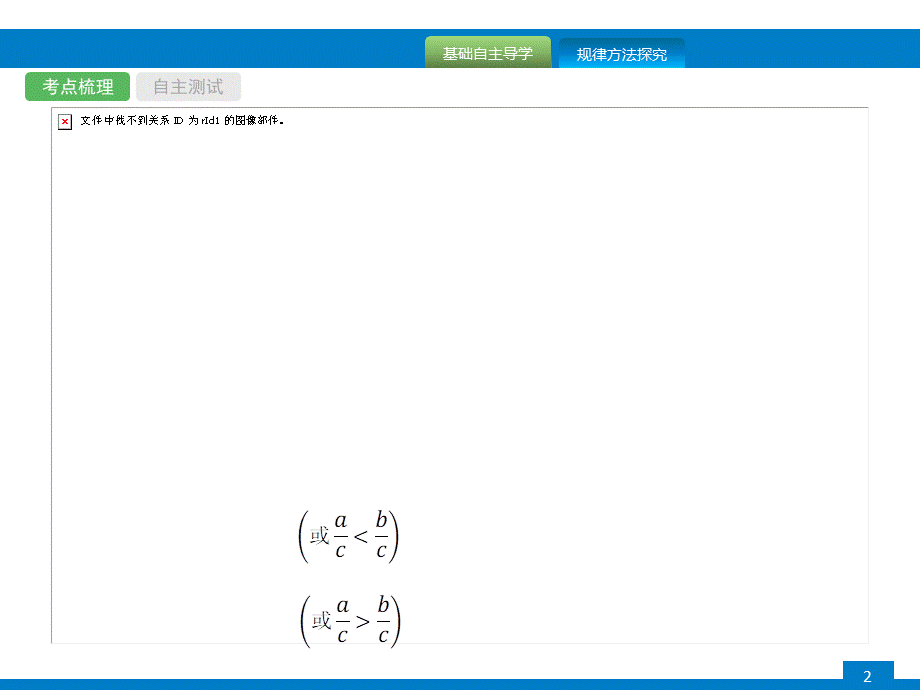 2018年中考数学（人教版）总复习 课件：第8课时　不等式与不等式组.ppt_第2页