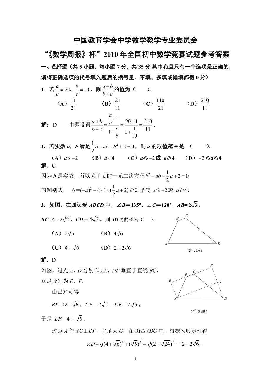 2010_20201123144033.doc_第1页