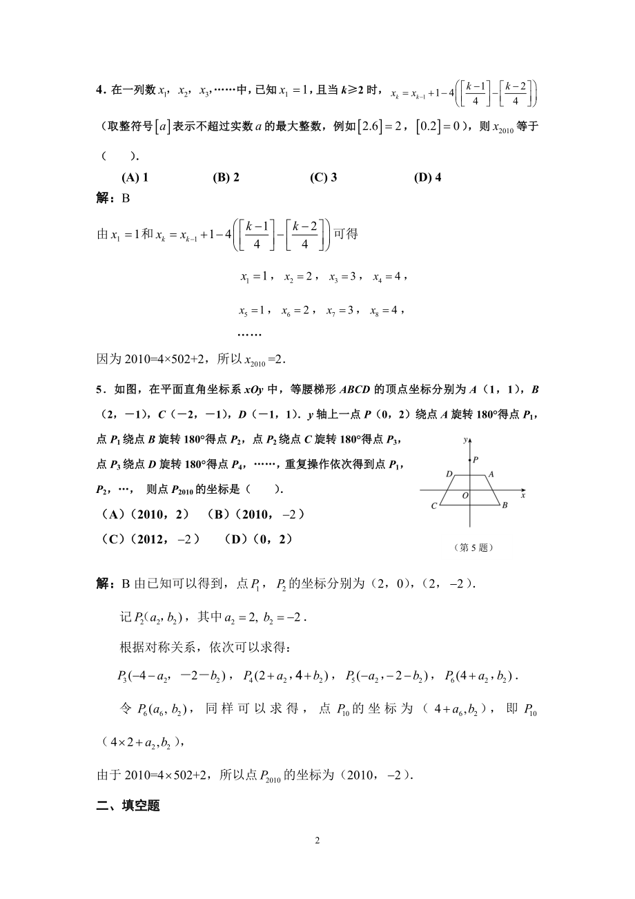 2010_20201123144033.doc_第2页