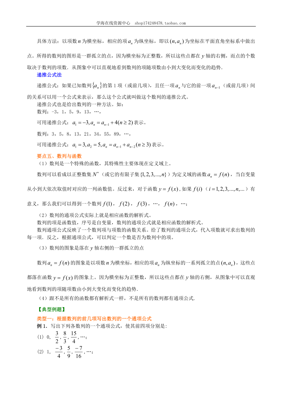 知识讲解_数列的概念与简单表示法_提高.doc_第3页