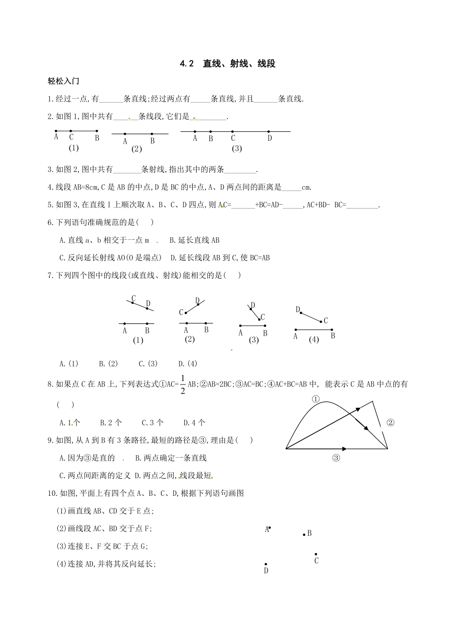 数学：4.2直线、射线、线段同步练习（人教新课标七年级上）.doc_第1页