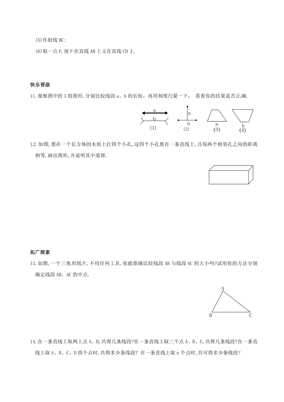 数学：4.2直线、射线、线段同步练习（人教新课标七年级上）.doc_第2页