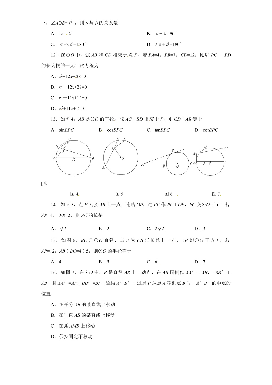 24.2 点和圆直线和圆的位置关系　　同步练习1.doc_第2页