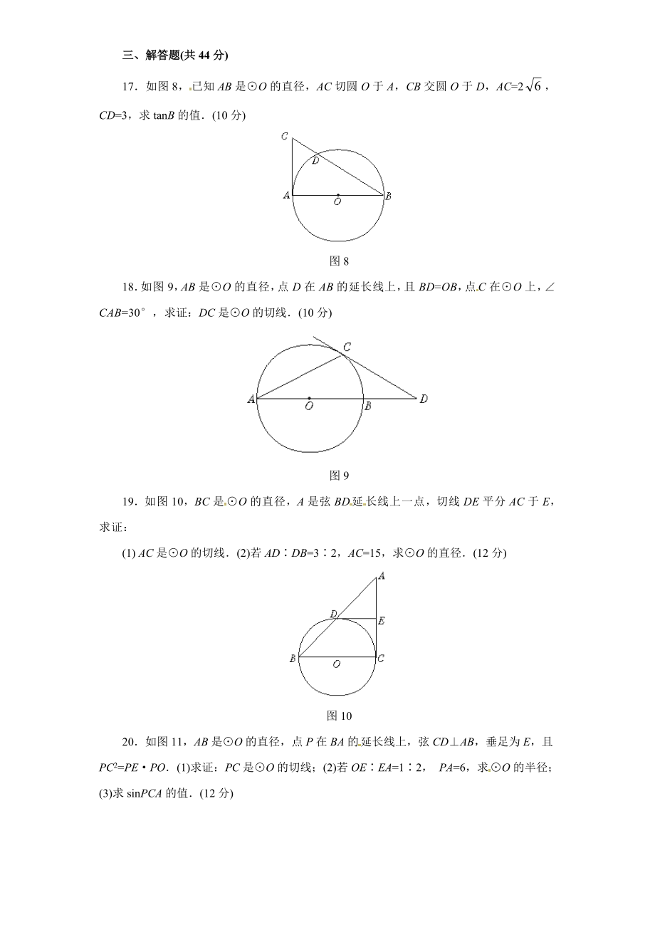 24.2 点和圆直线和圆的位置关系　　同步练习1.doc_第3页