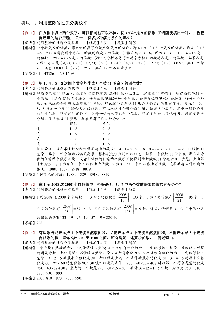 5-2-5 整除与分类计数综合.教师版.doc_第2页