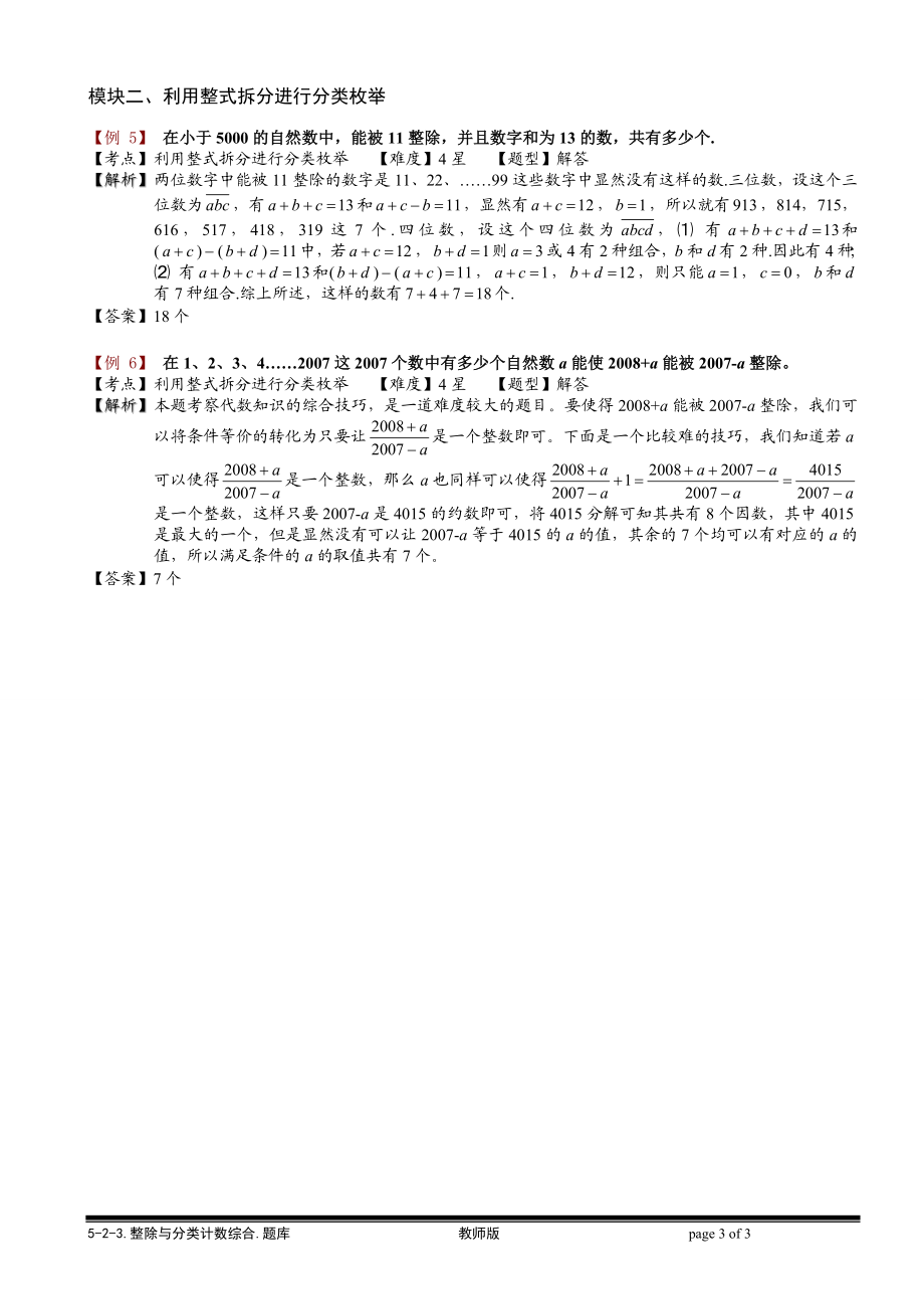 5-2-5 整除与分类计数综合.教师版.doc_第3页