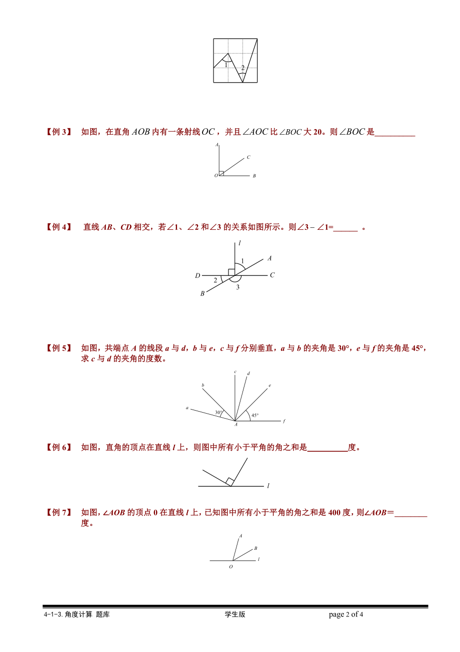 4-1-3 角度计算.学生版.doc_第2页