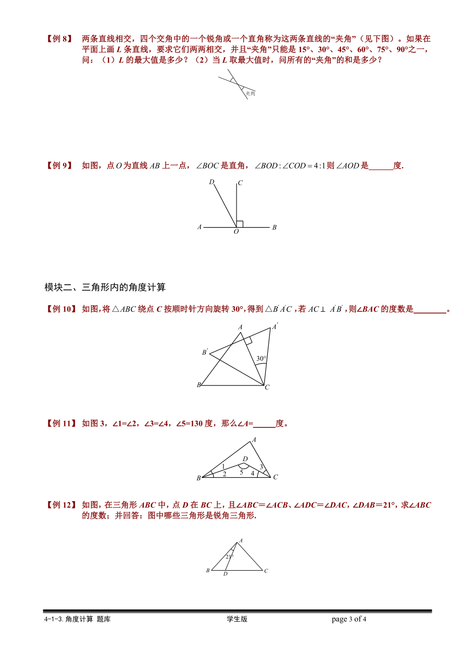 4-1-3 角度计算.学生版.doc_第3页