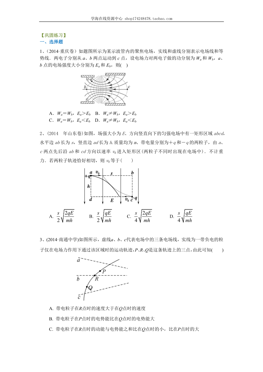 巩固练习 带电粒子在电场中的运动（基础）.doc_第1页