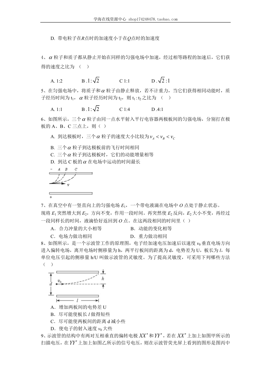 巩固练习 带电粒子在电场中的运动（基础）.doc_第2页