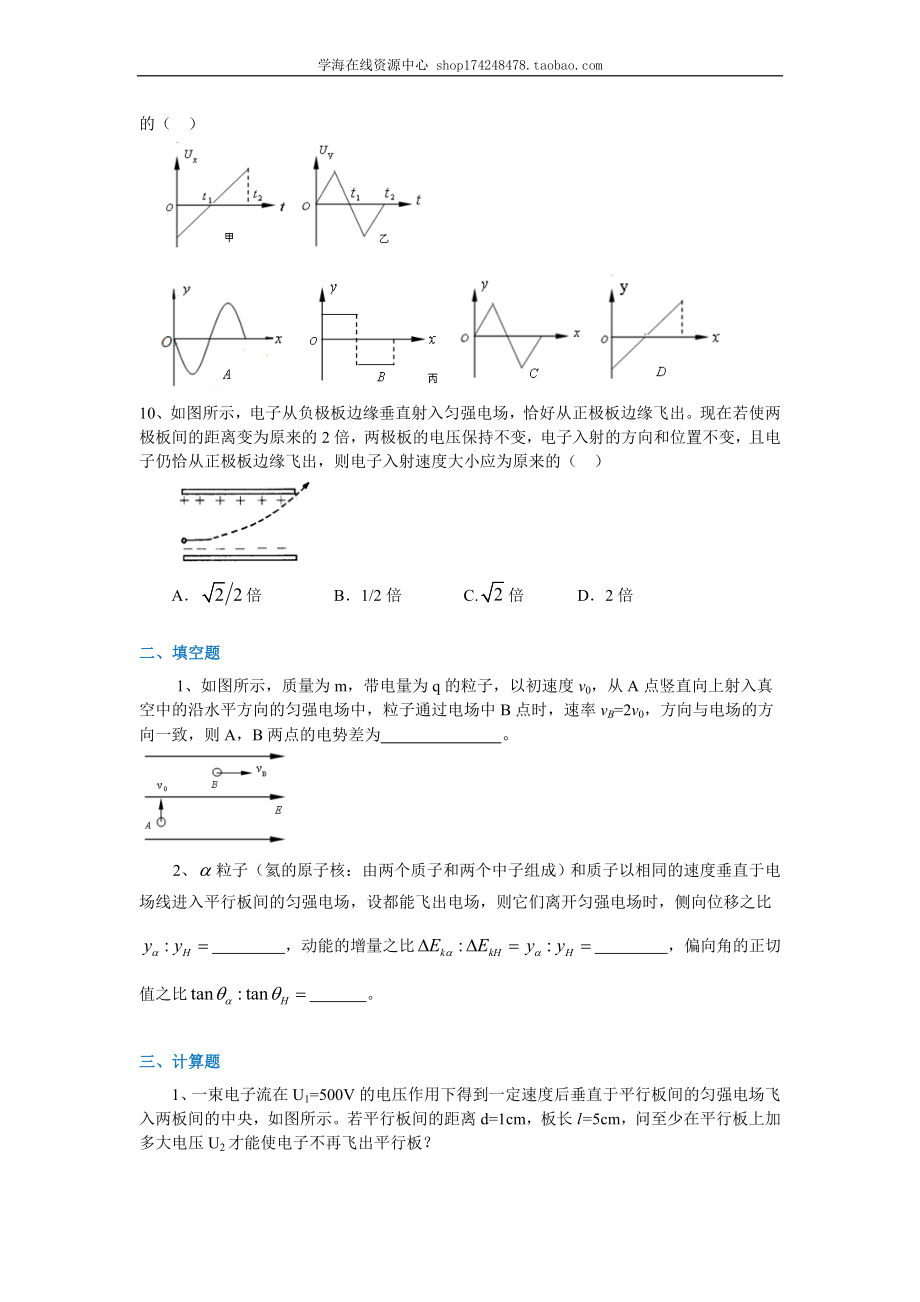 巩固练习 带电粒子在电场中的运动（基础）.doc_第3页