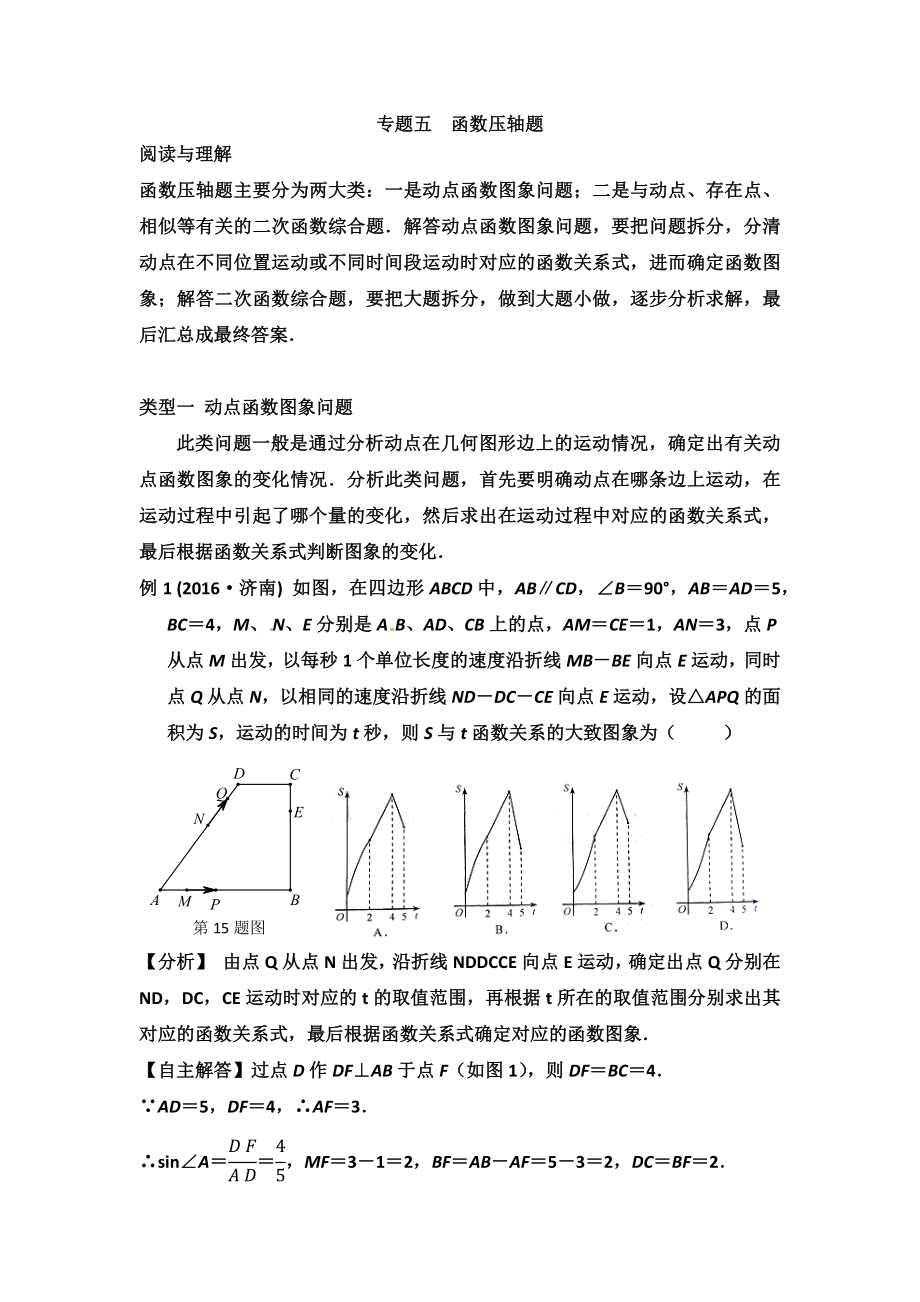 中考数学突破5讲：中考突破之第五讲　函数压轴题.docx_第1页