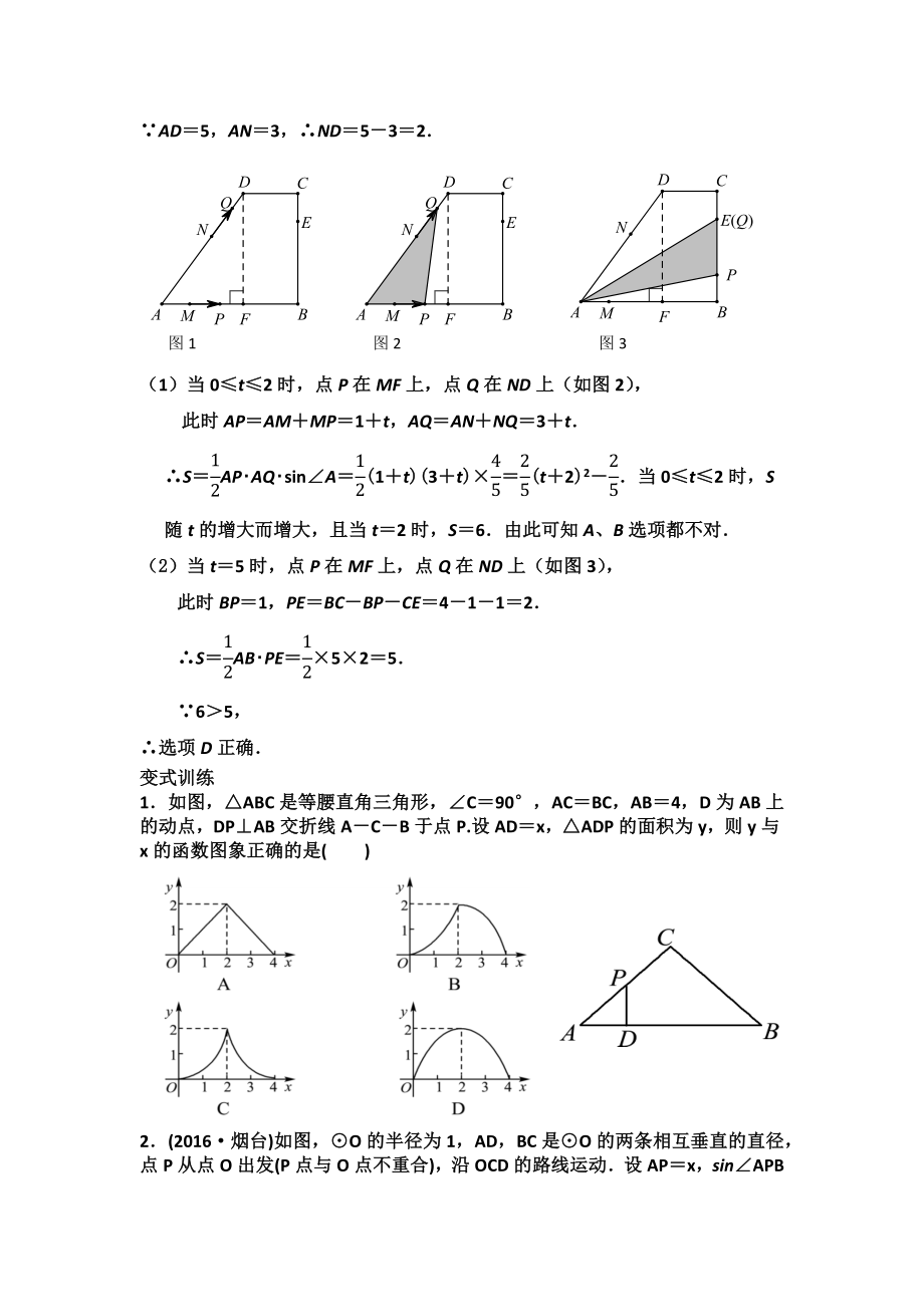 中考数学突破5讲：中考突破之第五讲　函数压轴题.docx_第2页