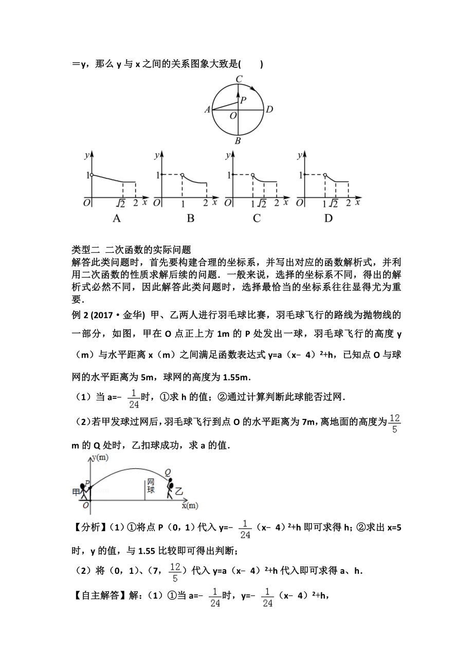 中考数学突破5讲：中考突破之第五讲　函数压轴题.docx_第3页