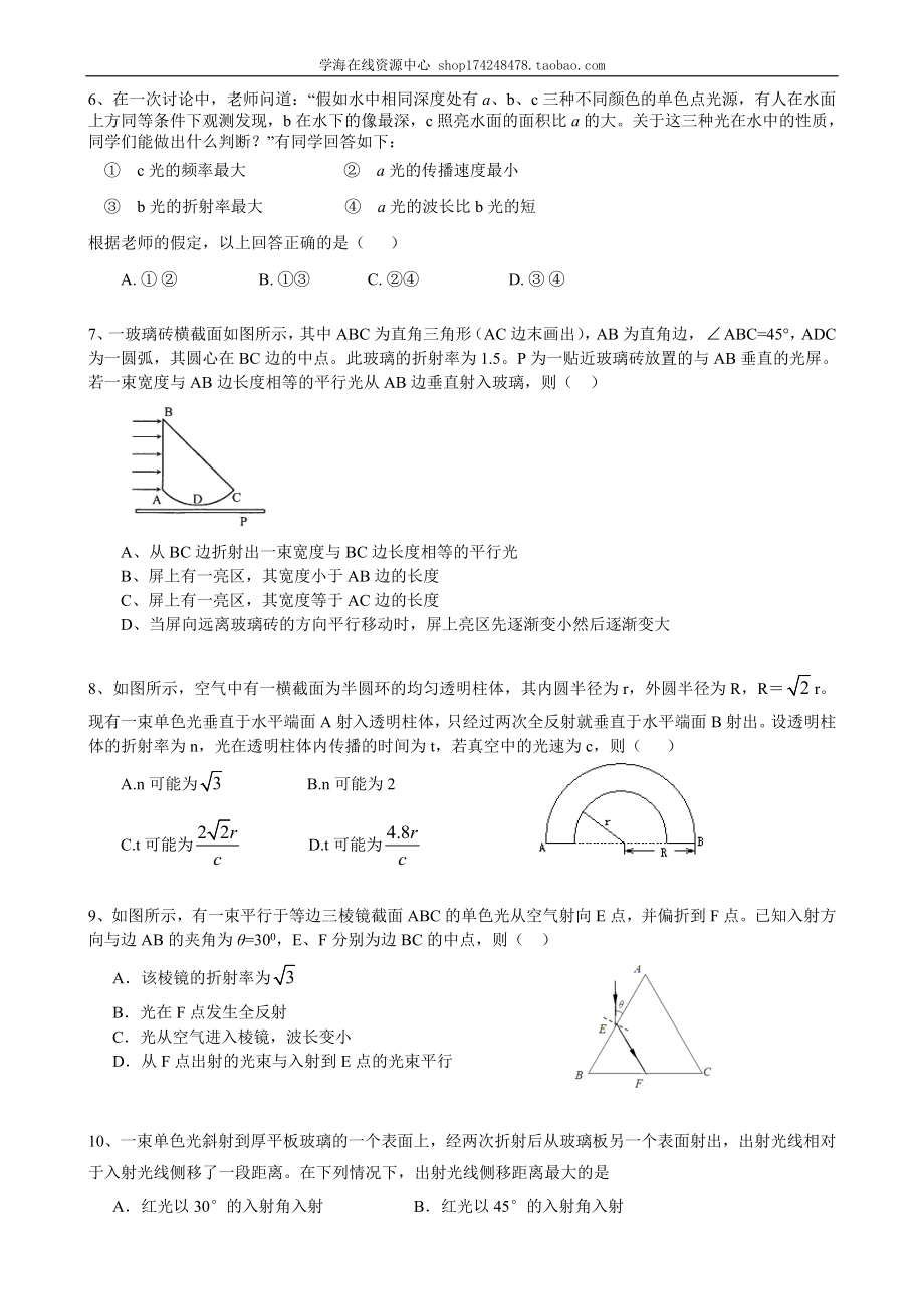 巩固练习 光的折射、全反射、色散 （提高）.doc_第2页