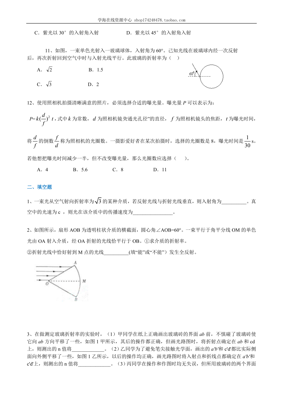 巩固练习 光的折射、全反射、色散 （提高）.doc_第3页