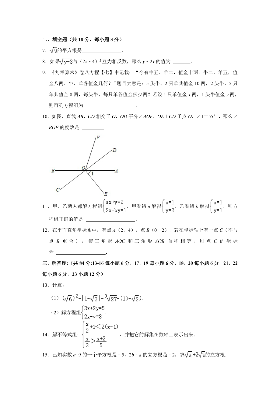 2020-2021学年江西省宜春市樟树市七年级下学期期末数学试卷.doc_第2页