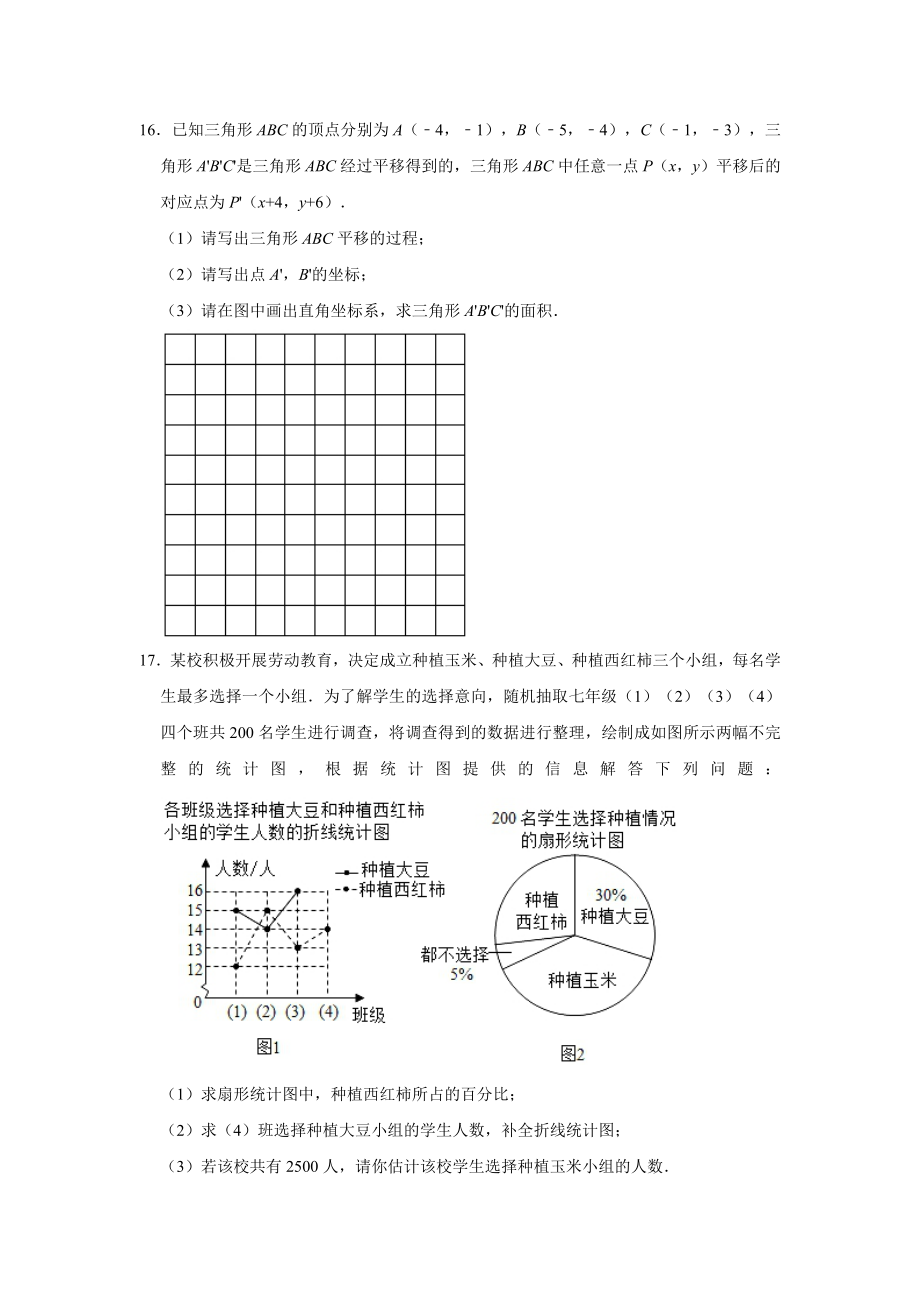 2020-2021学年江西省宜春市樟树市七年级下学期期末数学试卷.doc_第3页