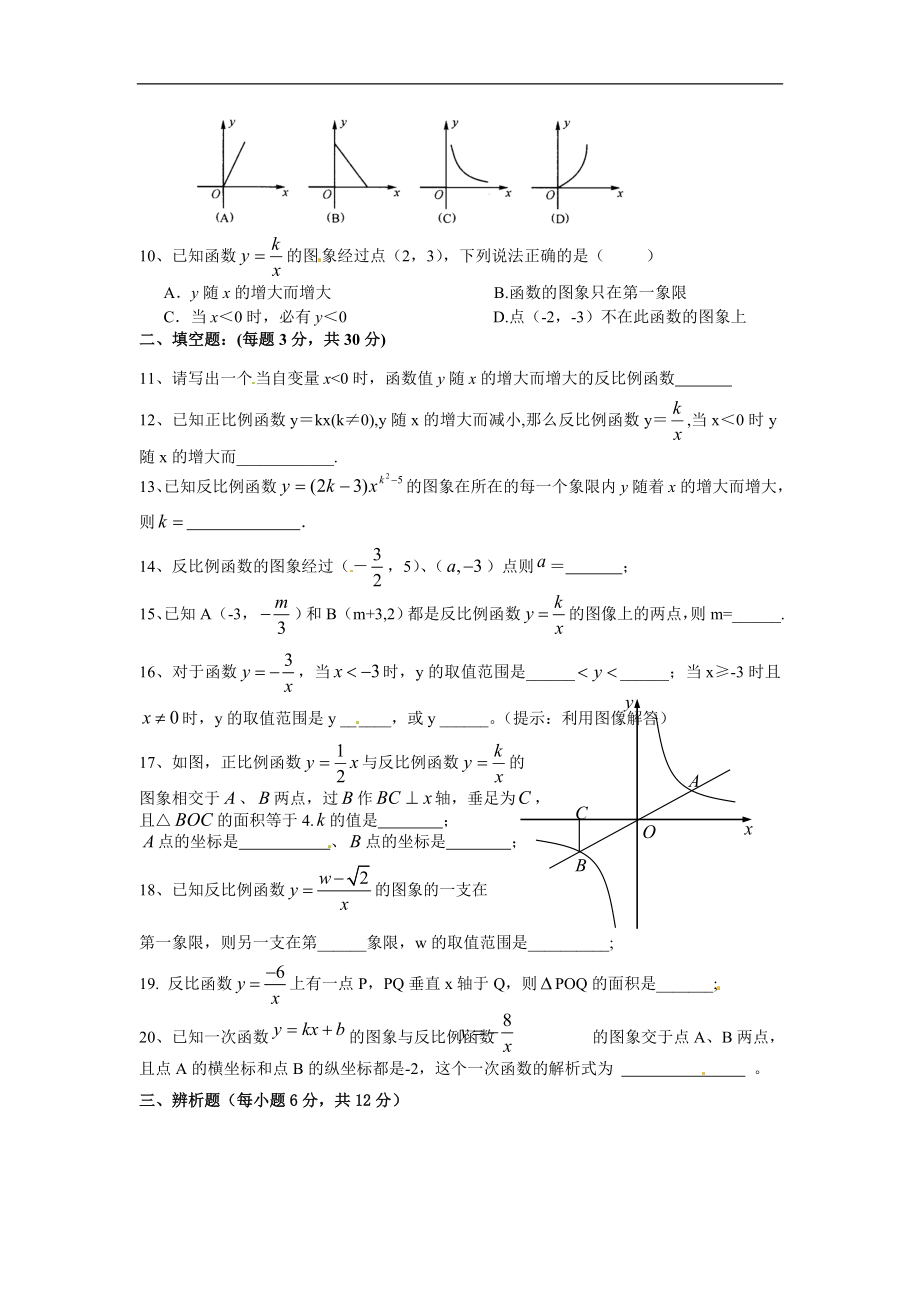 人教版九年级数学下册第二十六章《反比例函数——反比例函数》同步检测5附答案.doc_第2页