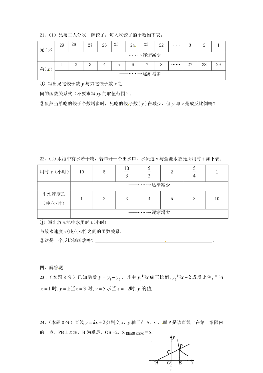 人教版九年级数学下册第二十六章《反比例函数——反比例函数》同步检测5附答案.doc_第3页