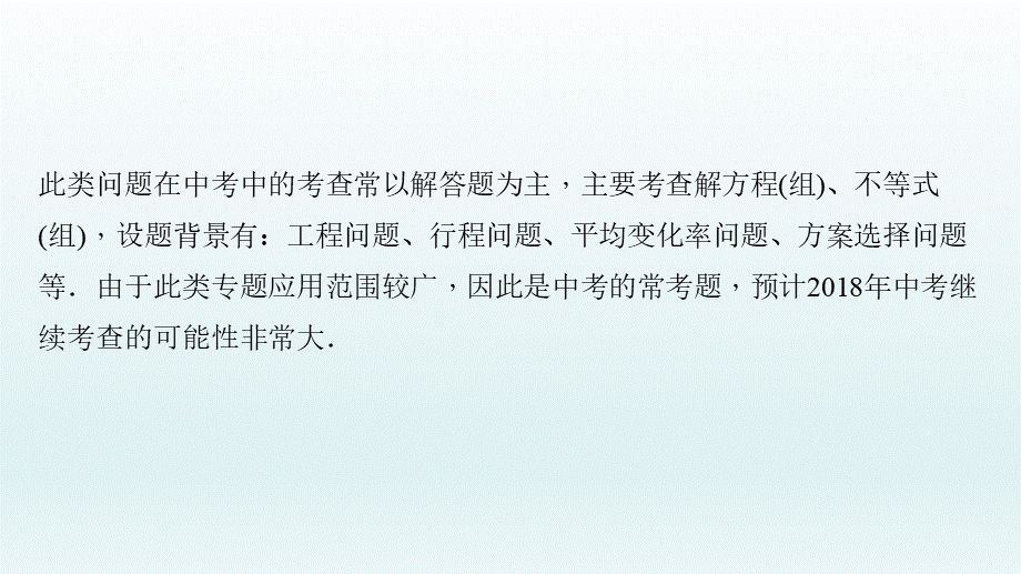 2018届中考数学专题复习课件：专题四　方程(组)、不等式(组)及其实际应用 (共34张PPT).ppt_第3页