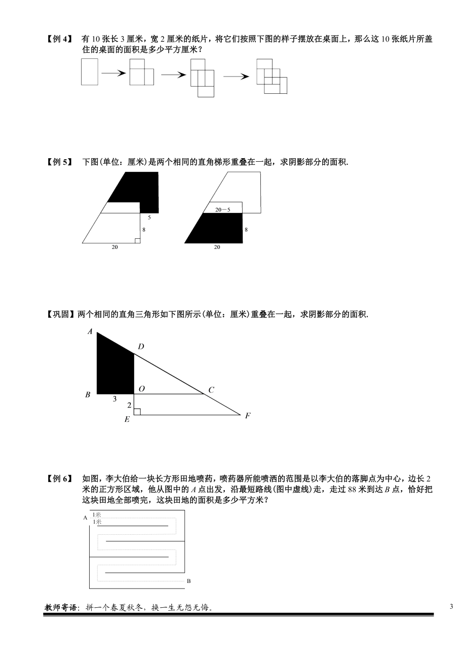 4-2-6 不规则图形的面积.学生版.doc_第3页