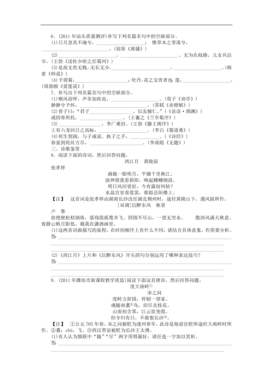 专题组合训练6 语基＋名句默写＋古诗.doc_第2页