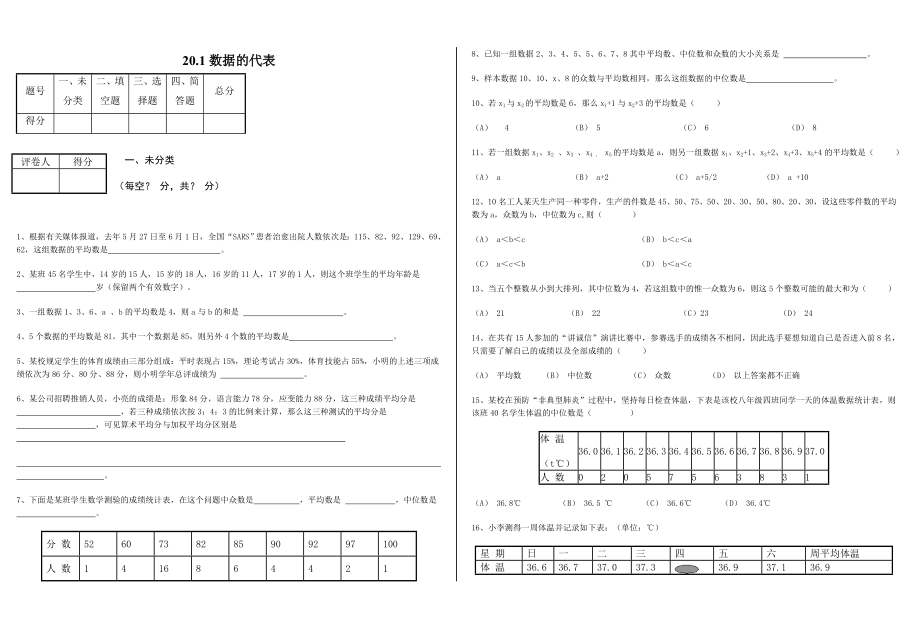 20.1 数据的代表 同步练习.doc_第1页