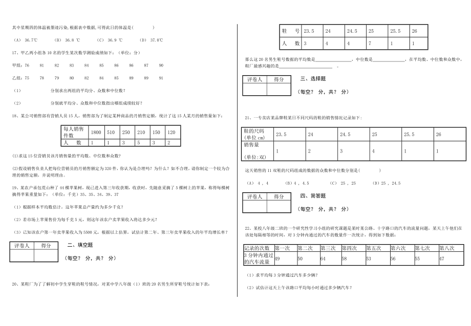 20.1 数据的代表 同步练习.doc_第2页