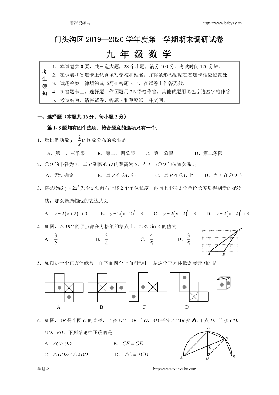 13.门头沟试题：202001九上数学期末.doc_第1页