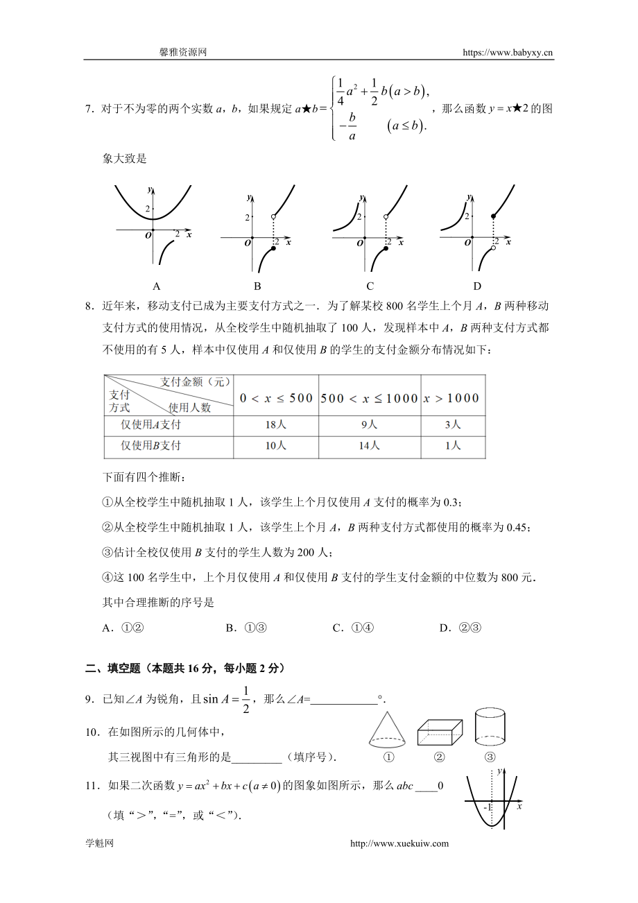 13.门头沟试题：202001九上数学期末.doc_第2页