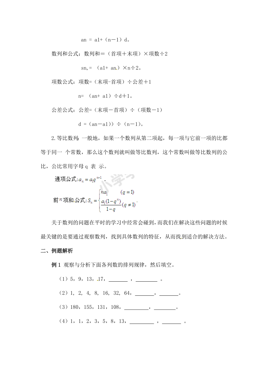 小学数学思维训练——数列.doc_第2页