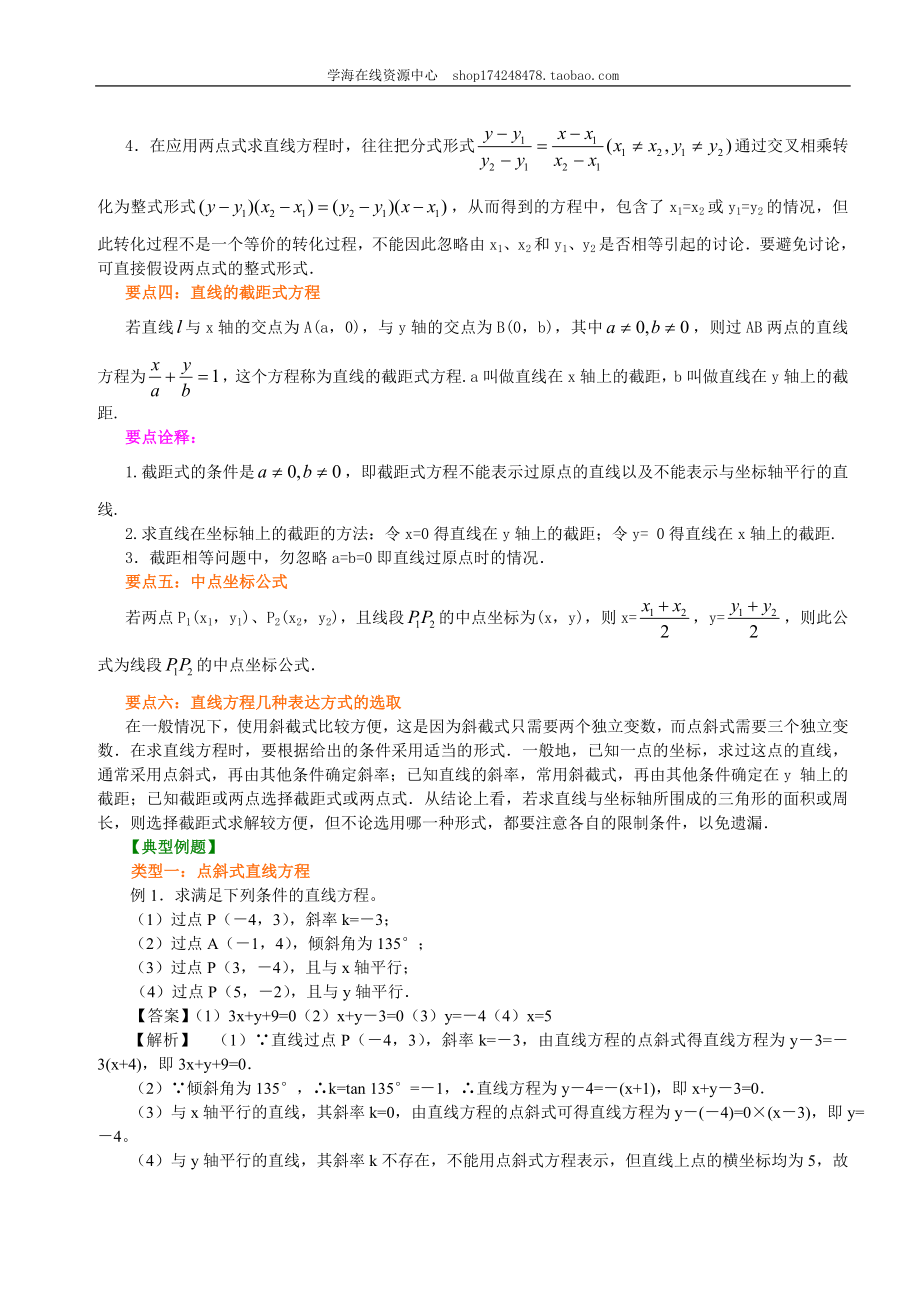 知识讲解_直线的点斜式与两点式_基础.doc_第2页