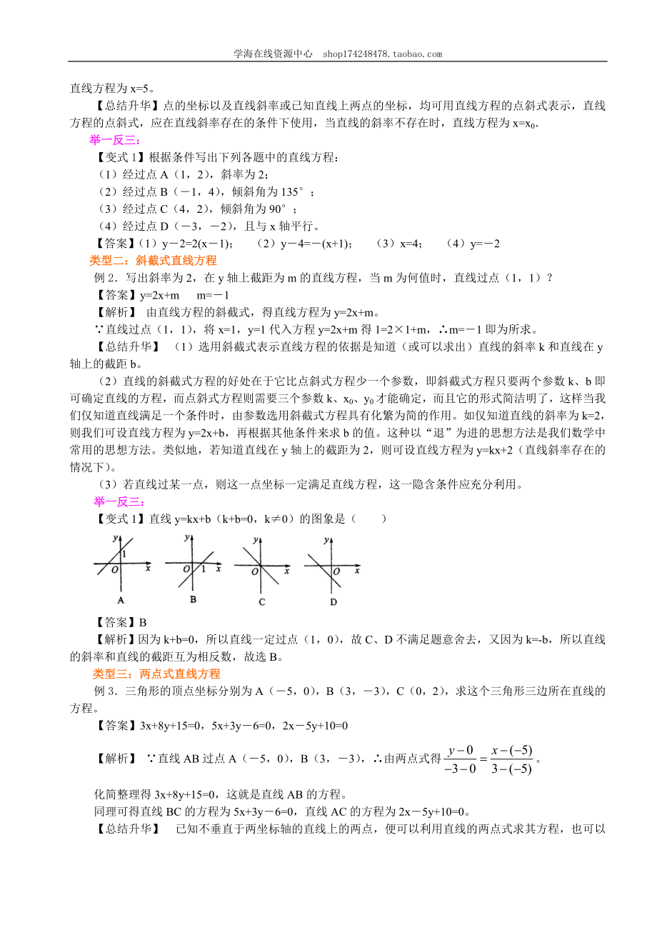 知识讲解_直线的点斜式与两点式_基础.doc_第3页