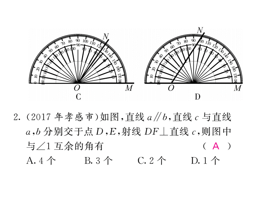 2018年中考数学（人教版）总复习课件第4章 综合测试卷 （共24张PPT）.ppt_第2页