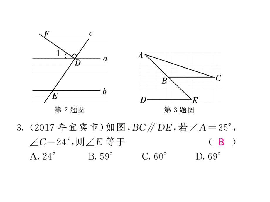 2018年中考数学（人教版）总复习课件第4章 综合测试卷 （共24张PPT）.ppt_第3页