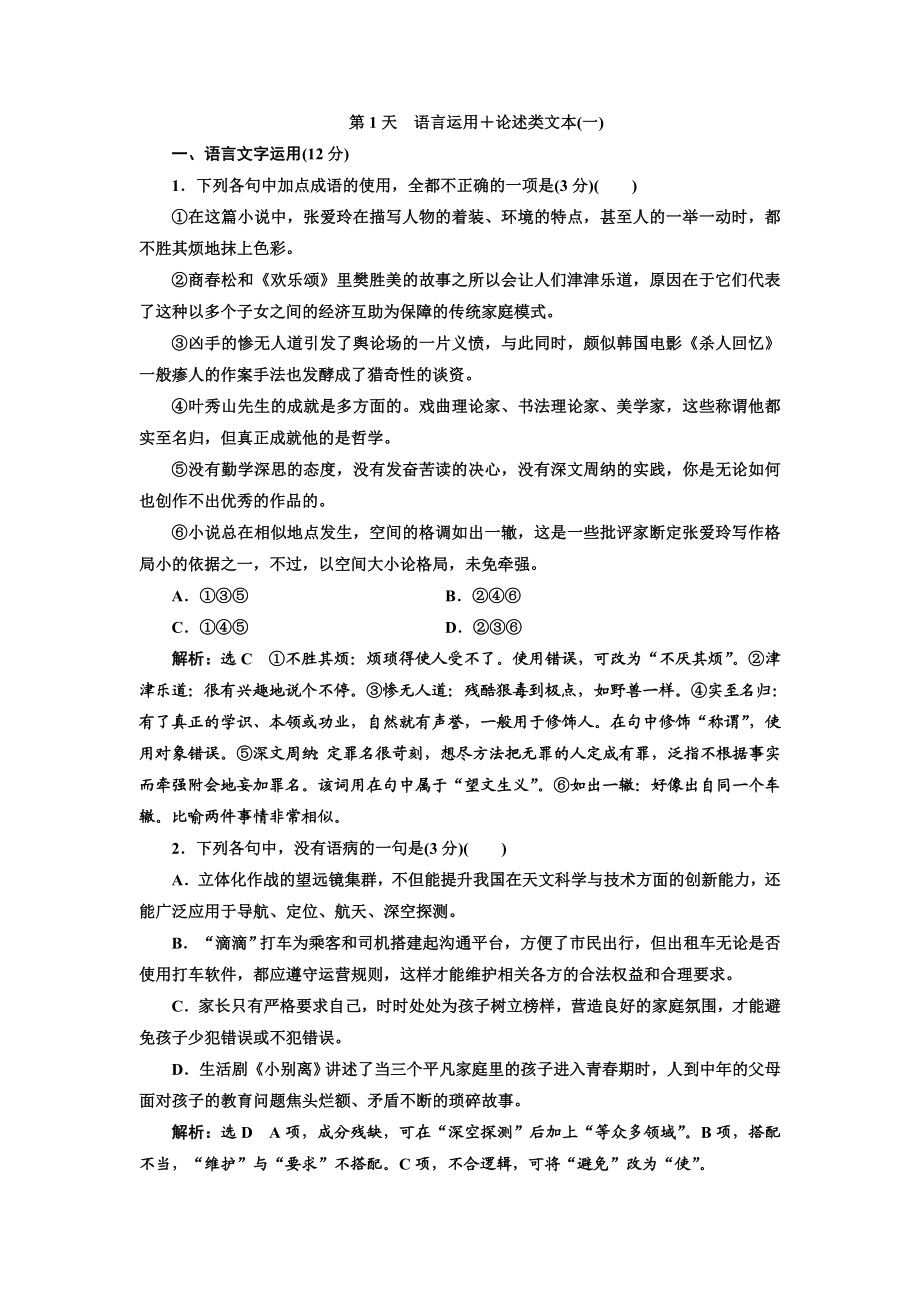 第1天　语言运用＋论述类文本(一).doc_第1页