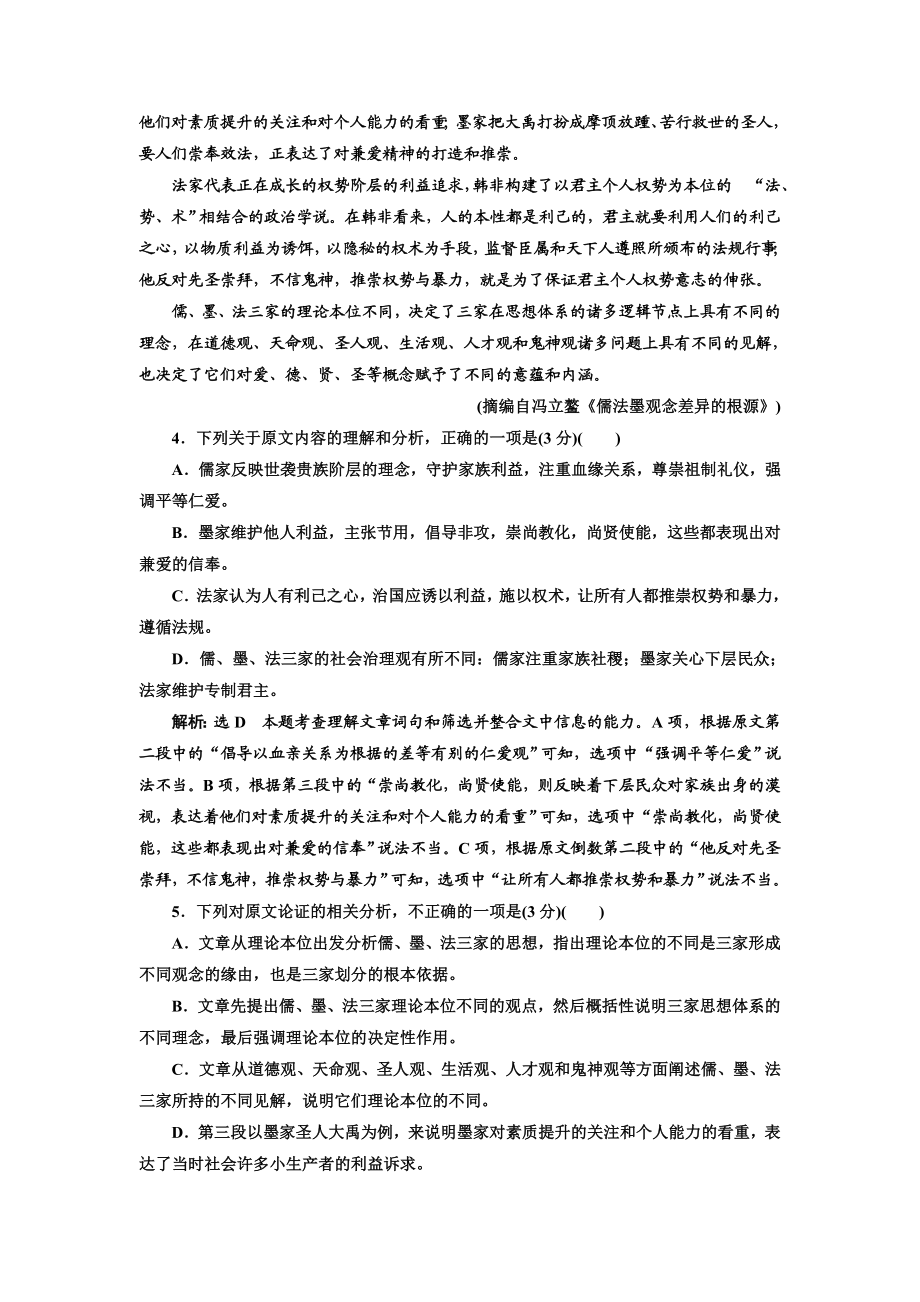 第1天　语言运用＋论述类文本(一).doc_第3页