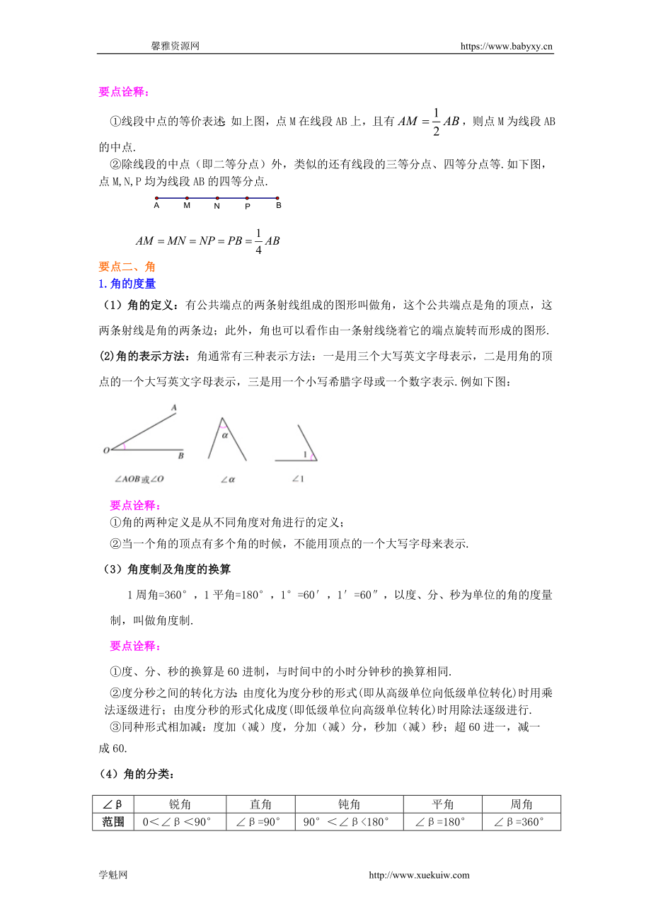 《基本平面图形》全章复习与巩固（提高）知识讲解.doc_第3页