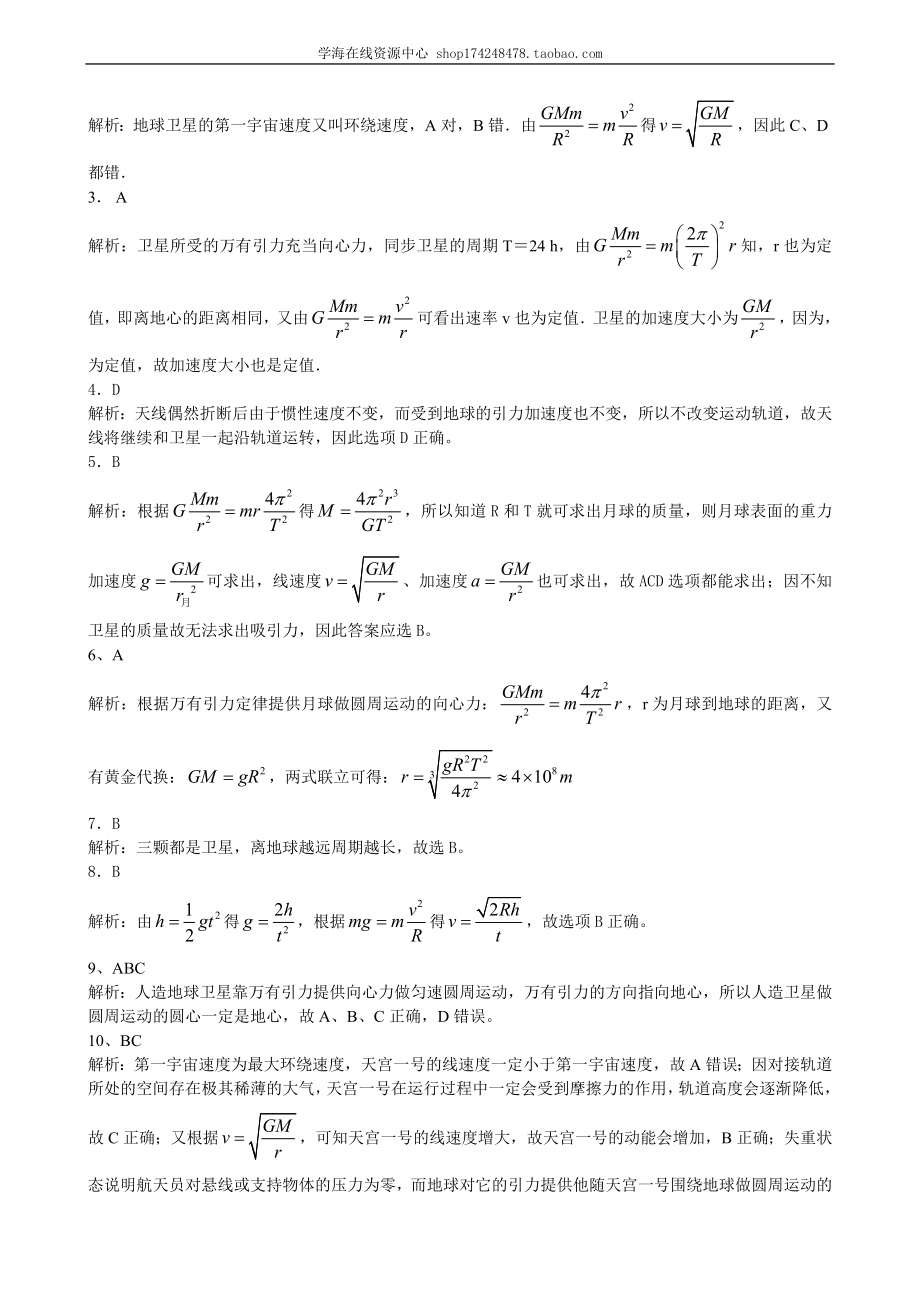 巩固练习 宇宙航行基础.doc_第3页