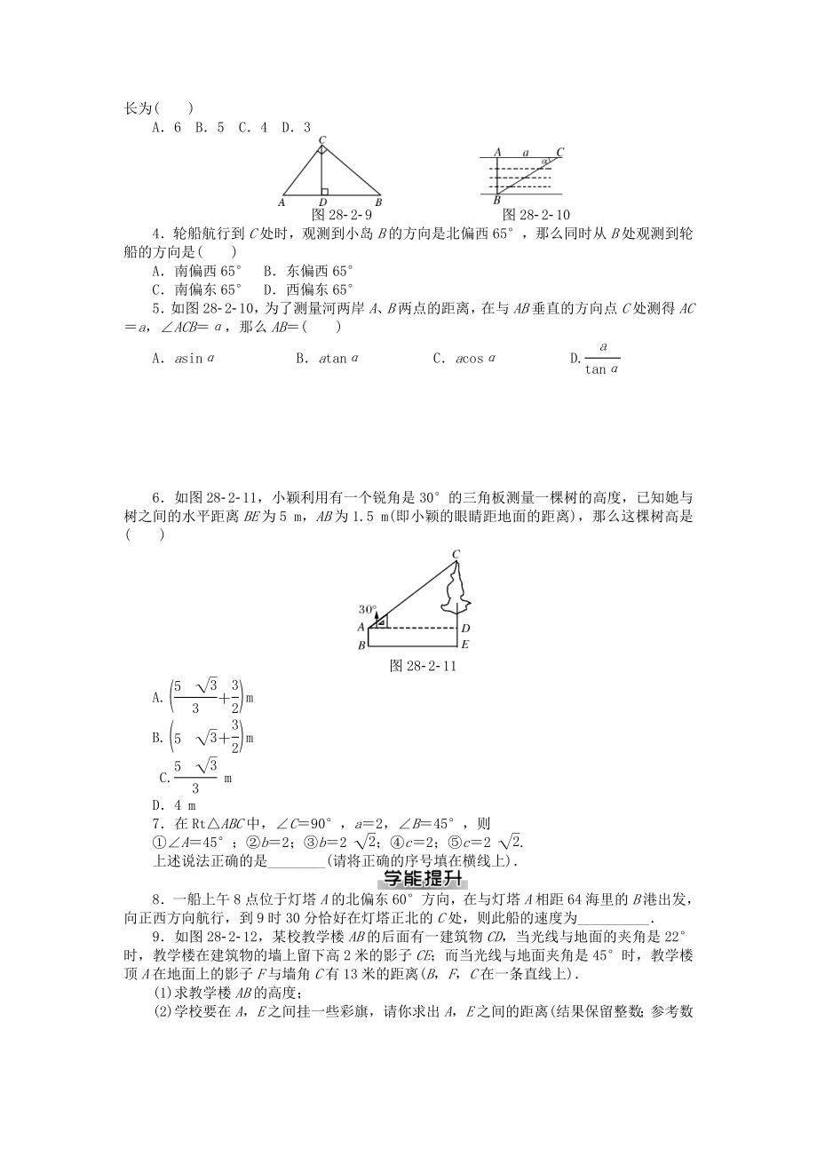 九年级数学下册 第二十八章 锐角三角函数测试题 （新版）新人教版.doc_第3页