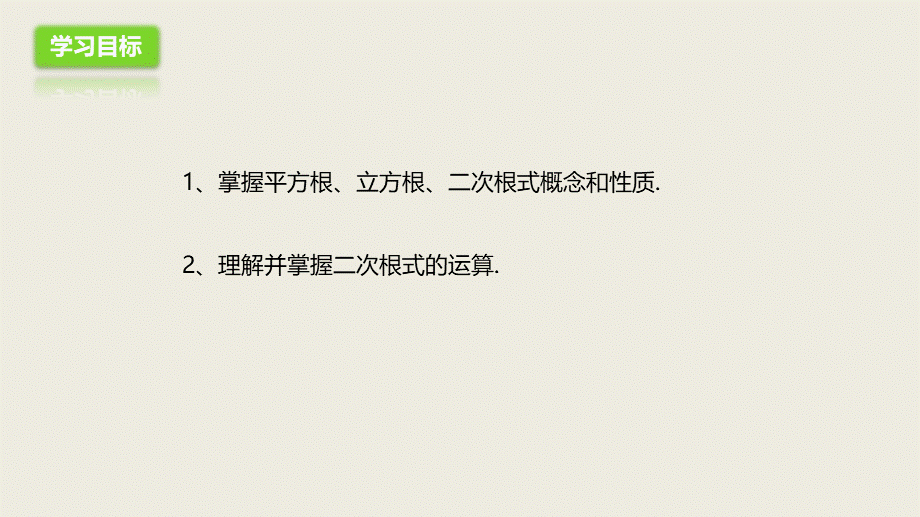 2018届中考数学一轮复习课件：4 二次根式(共16张PPT).pptx_第2页